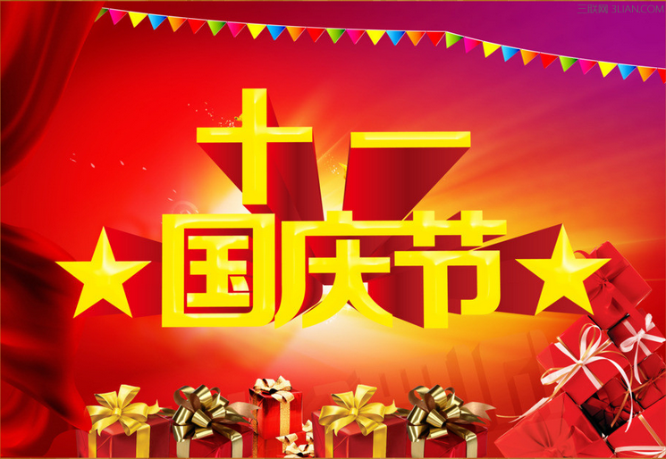 歡慶國慶，天階聲學(xué)放假通知