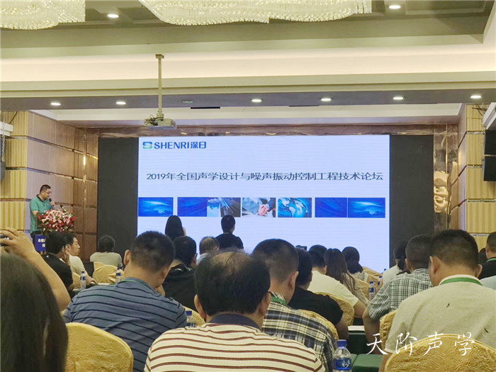 聲學(xué)設(shè)計學(xué)術(shù)論壇 聲學(xué)設(shè)計學(xué)術(shù)論壇